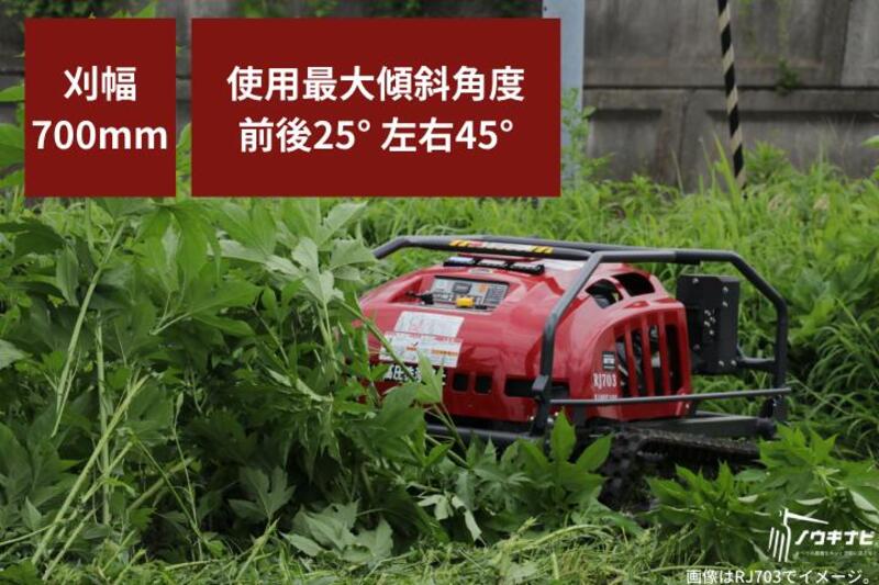 自走草刈機ラジコン草刈機丸山製作所MGR-501 | ノウキナビ