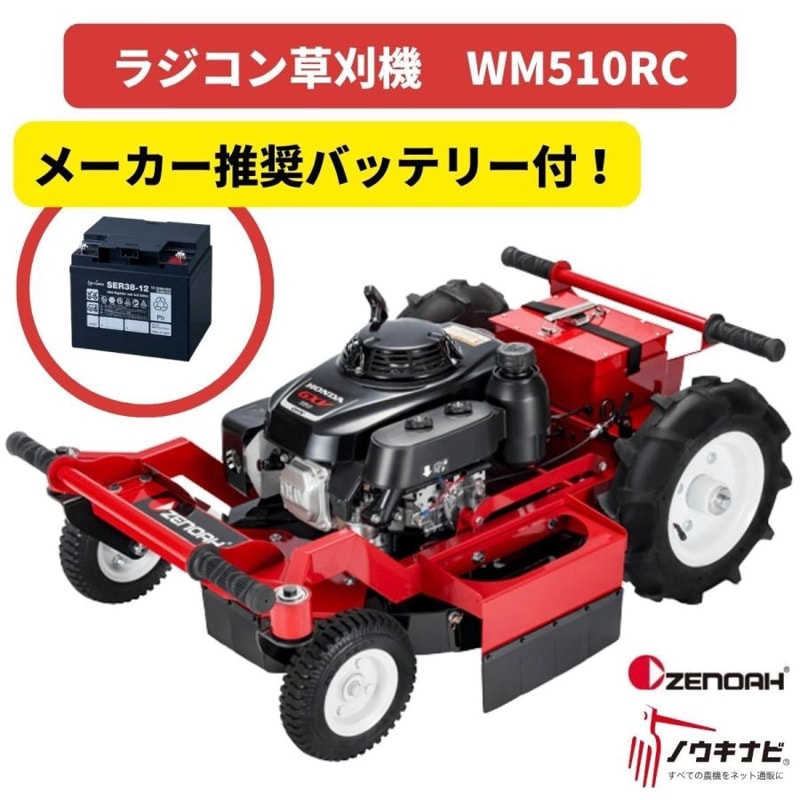 ラジコン草刈り機 ジャンク プロポTX12新品 受注生産 ハイブリッド ラジコン 草刈機 神刈 カミガリ 防水プロポ仕様