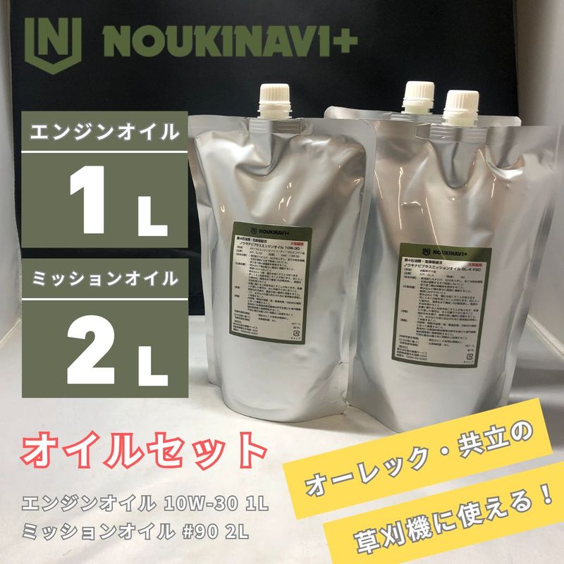 オイルセット 4サイクルエンジンオイル1L&ミッションオイル2L