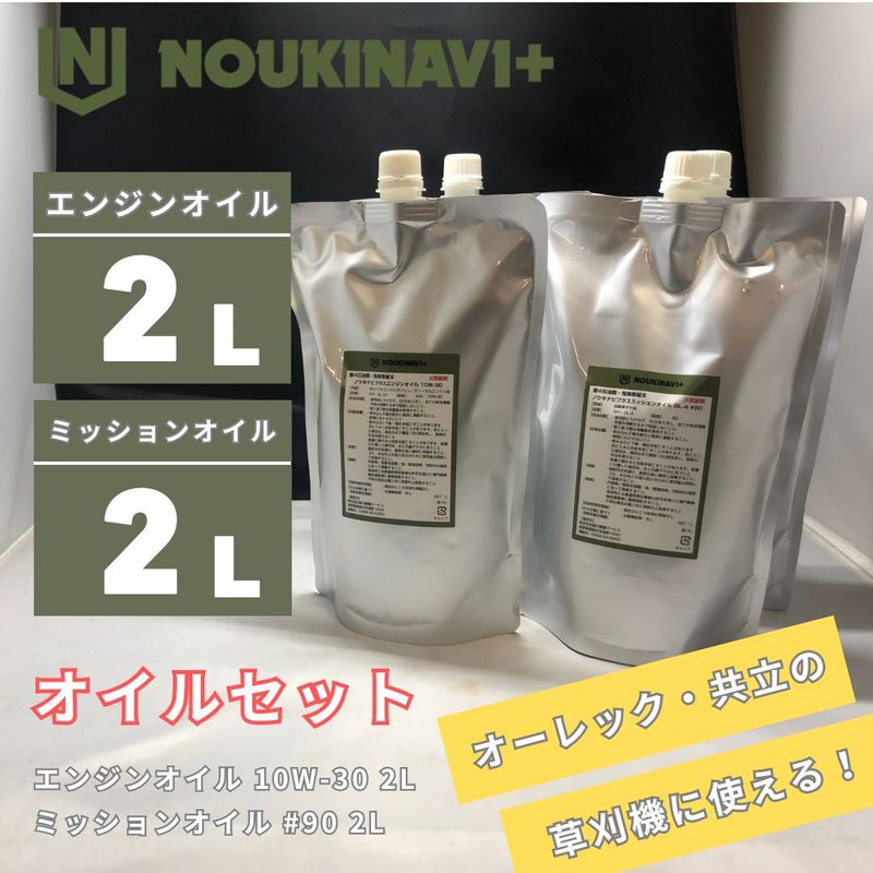 オイルセット 4サイクルエンジンオイル1L&ミッションオイル3L EO3010