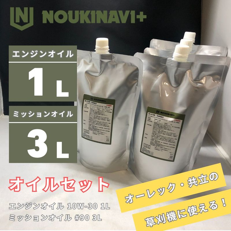 オイルセット 4サイクルエンジンオイル1L&ミッションオイル2L EO3010