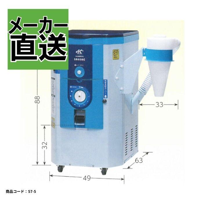 一回通し型精米機 モータ内蔵 カンリウ  SR658E【57-5】