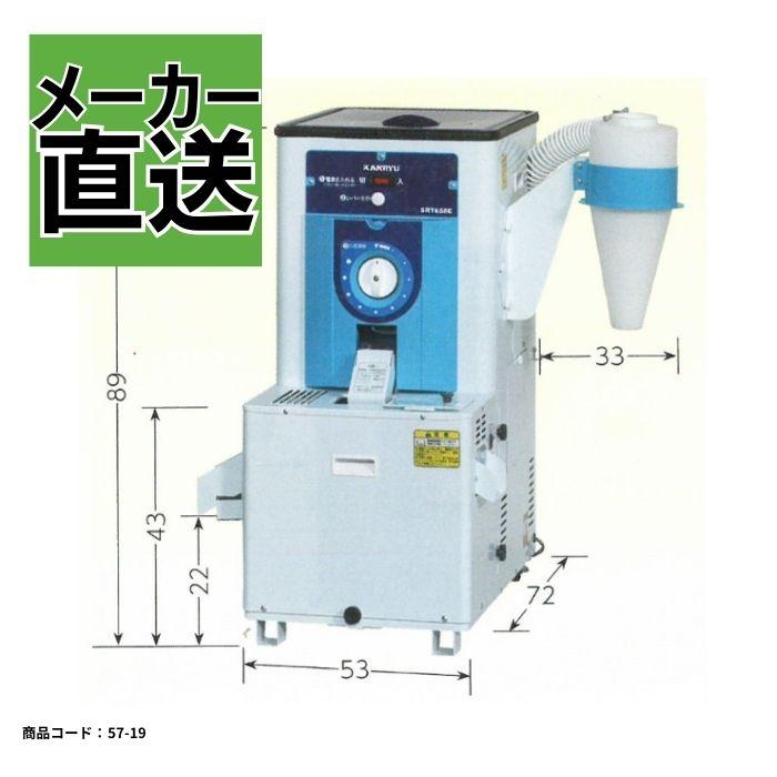 【廃盤】石抜精米機 カンリウ SRT658E【57-19】
