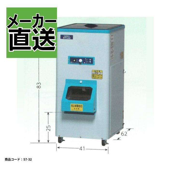 石抜機 カンリウ ST122 金属 除去 玄そば 白米 米 スピーディー 早い 石抜 精米 基本【57-32】