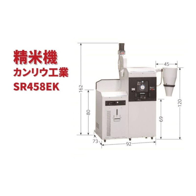 2）カンリュウ精米機SRM455E，100V 引取限定カンリウ SR455E 精米機 