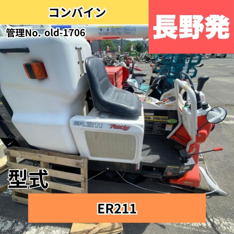 【中古】クボタ コンバイン ER211