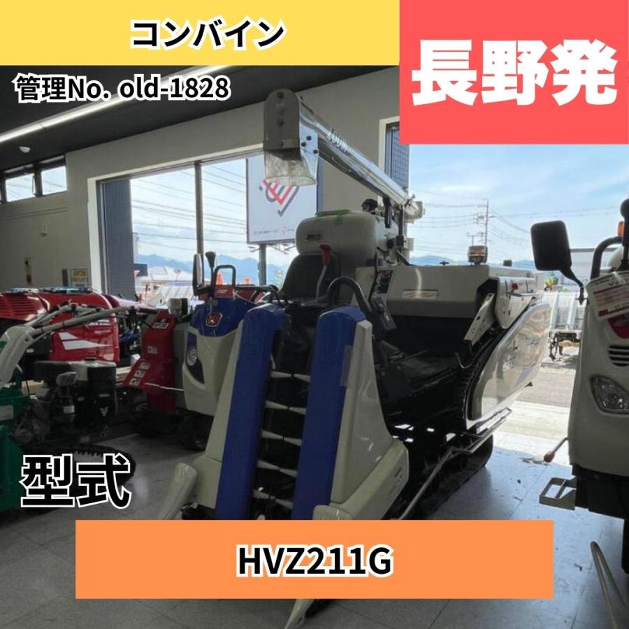 7/13まで店頭で商談中【地域限定自宅配送】送料込み イセキ コンバイン HVZ211G