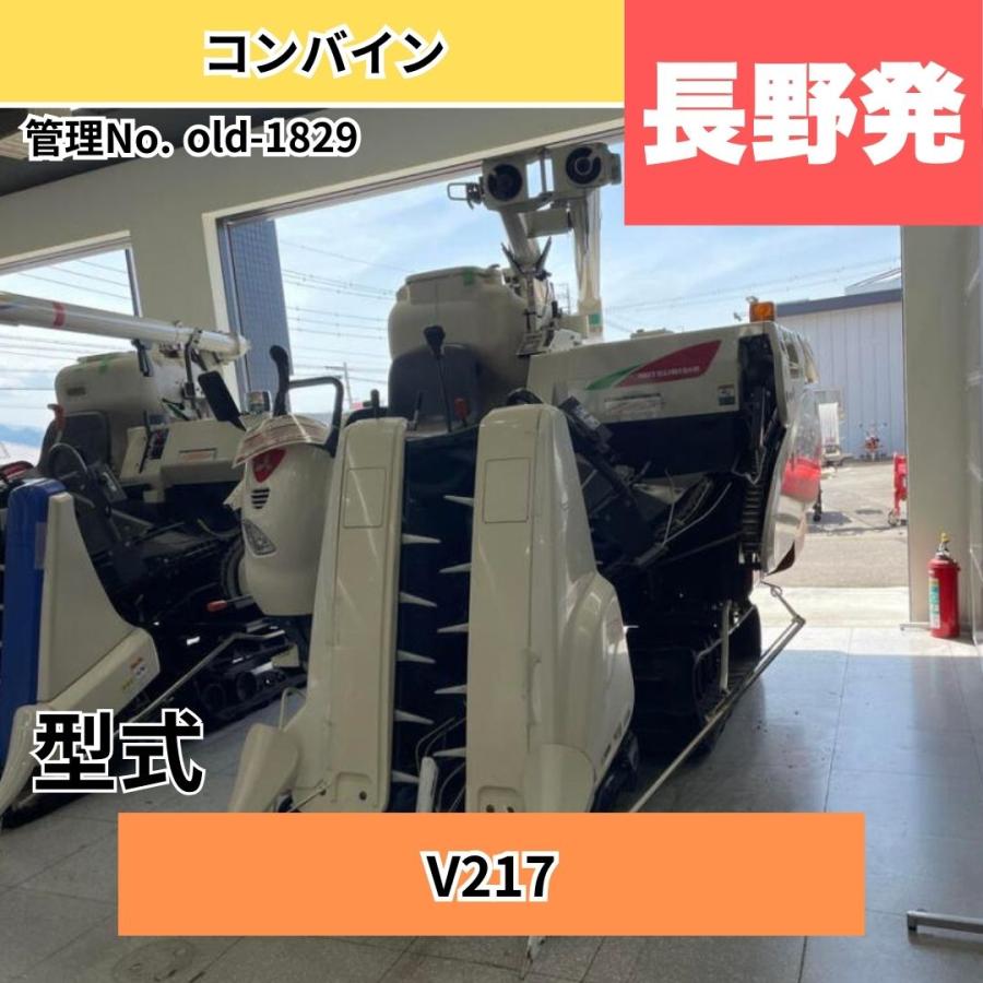 【地域限定自宅配送】送料込み 中古三菱農機 コンバイン V217