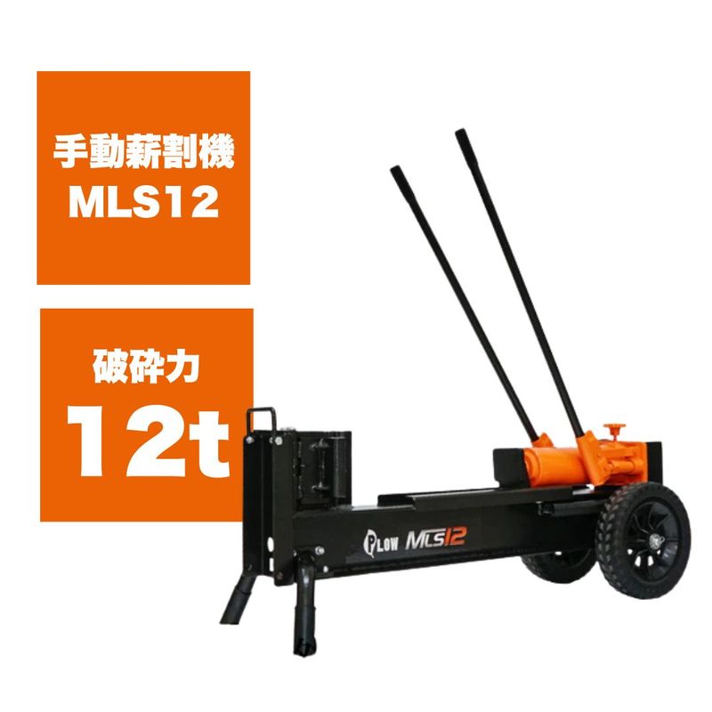 法人様限定】 電動薪割り機 破砕力7tonタイプ シングルハンド