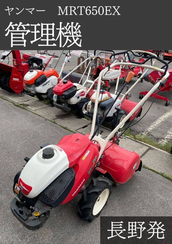 ヤンマー 管理機 MRT65EX 機体寸法:1410×575×1050(mm) 出力6.2ps