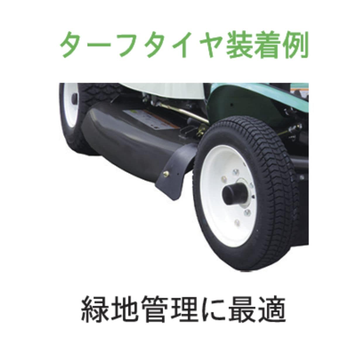 ターフタイヤセット RM832/RM832G オーレック 0284-81100