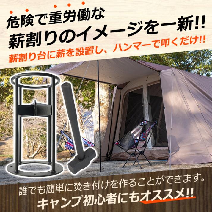 意匠登録済み 薪割り台 薪割り 道具 キャンプ 焚き火 安全 簡単 時短 焚き付け ハンマー付き