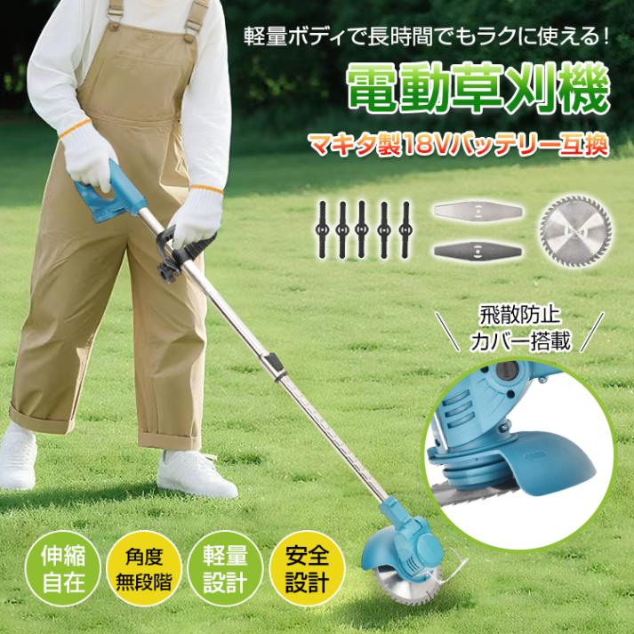 電動草刈機 ブラシモーター 草刈り機 草刈機 電動 芝刈り機 刈払機 草刈り 充電式 刃
