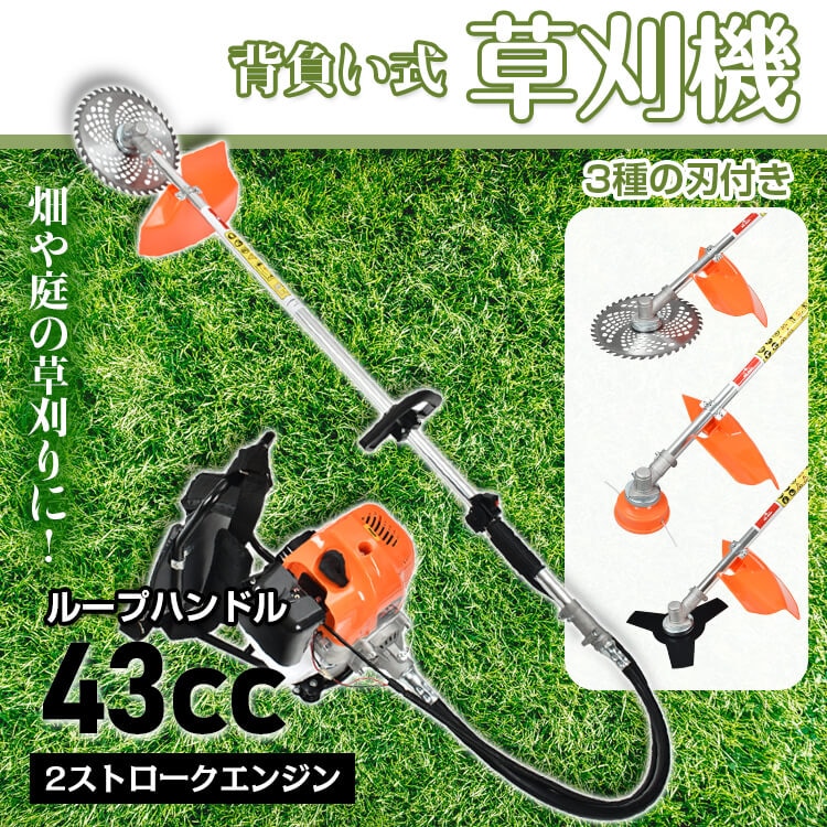 草刈機 エンジン式 背負い式 43cc コードレス 強力 安全 ナイロンカッター ナイロン 刃 背負