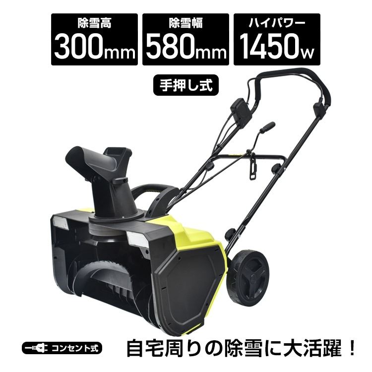 電動除雪機 小型 家庭用 手押し式 除雪幅 雪かき ロータリー式 ハイパワー コンパクト 収納 道路 除雪用品