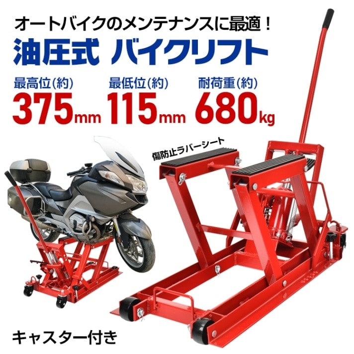 高品質!! 足踏み 油圧式 モーターサイクル リフトジャッキ バイク