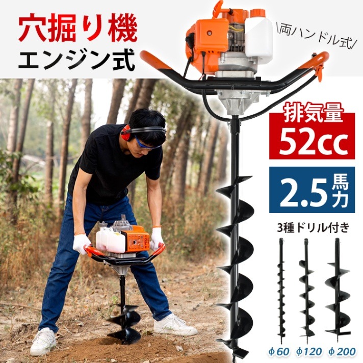 穴掘り機 エンジン式 2サイクル アースオーガー φ60 φ120 φ200 杭打ち
