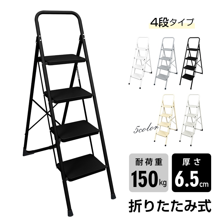 折り畳み式4段 踏み台 折りたたみ 厚さ6.5cm 脚立 ステップ台 耐荷重