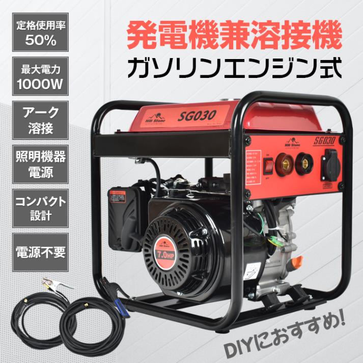エンジン溶接機 発電機兼用溶接機 ガソリンエンジン溶接機 100V 最大出力1000W