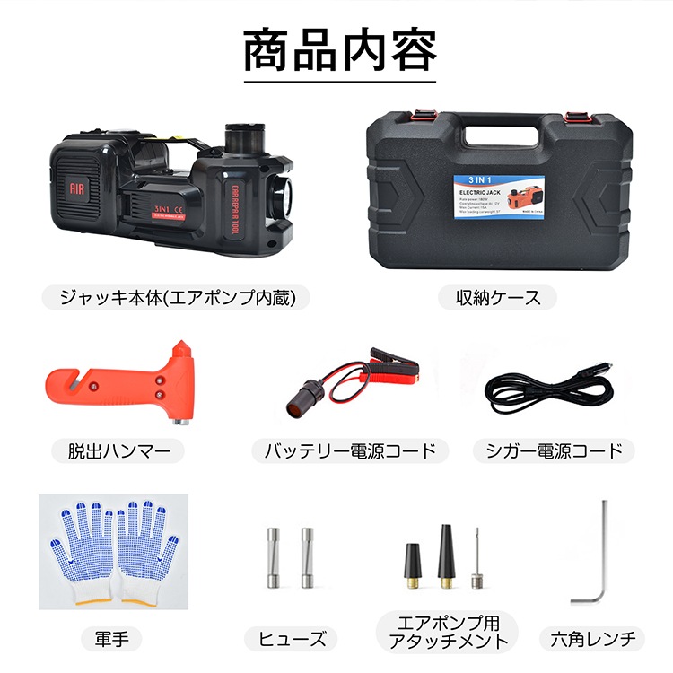 電動ジャッキ 油圧ジャッキ LED カージャッキ エアーポンプ タイヤ交換