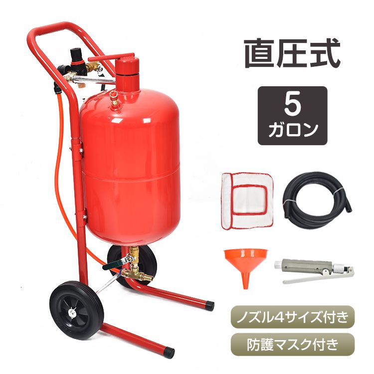 サンドブラスト 直圧式 錆落とし 塗装剥がし 吹きっぱなし　⚠️中古 サンドブラスト 直圧式 5ガロン サンドブラスター サビ落とし 錆落とし
