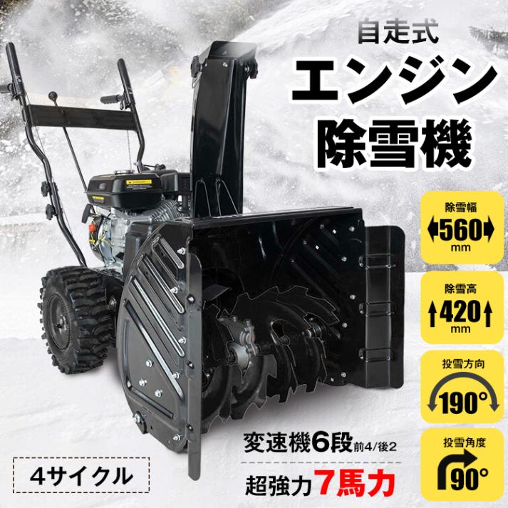 エンジン 除雪機 電動 除雪 7馬力 強力 ハイパワー 自走式 4サイクル 4スト 除雪幅650mm