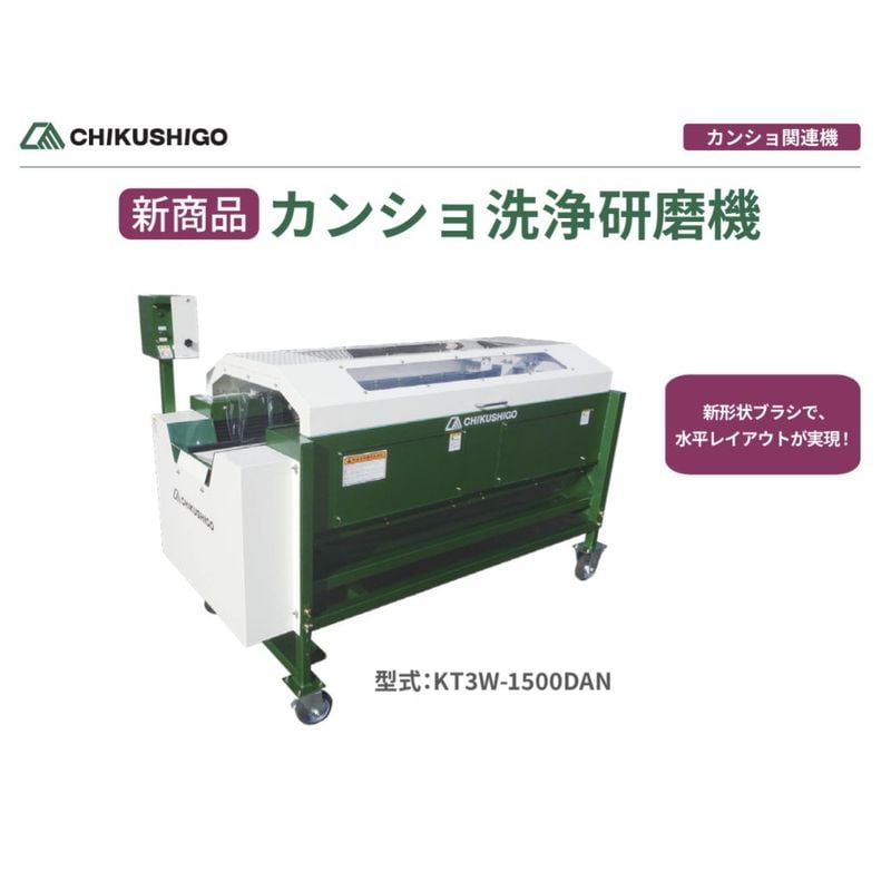 皮むき機 ギンナン皮むき機 GN-15S ちくし号農機製作所 | ノウキナビ