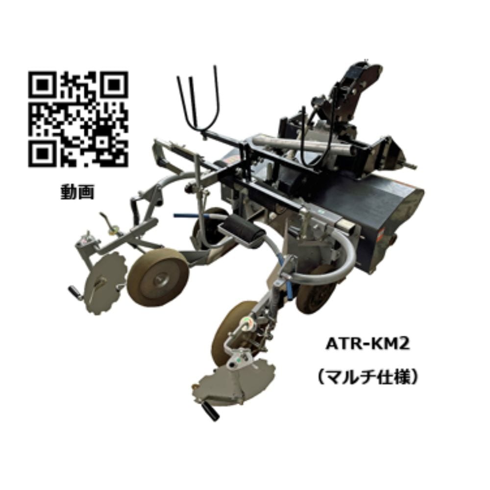 アグリアタッチ研究所 丸畝ロータリ ラクーネロータリマルシェ ATR-KM2-ST3 3256143610 直装仕様