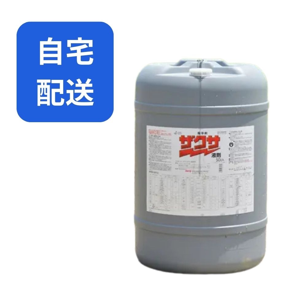 三井化学クロップ&ライフソリューション株式会社 除草剤 ザクサ液剤 50L 4582620190096