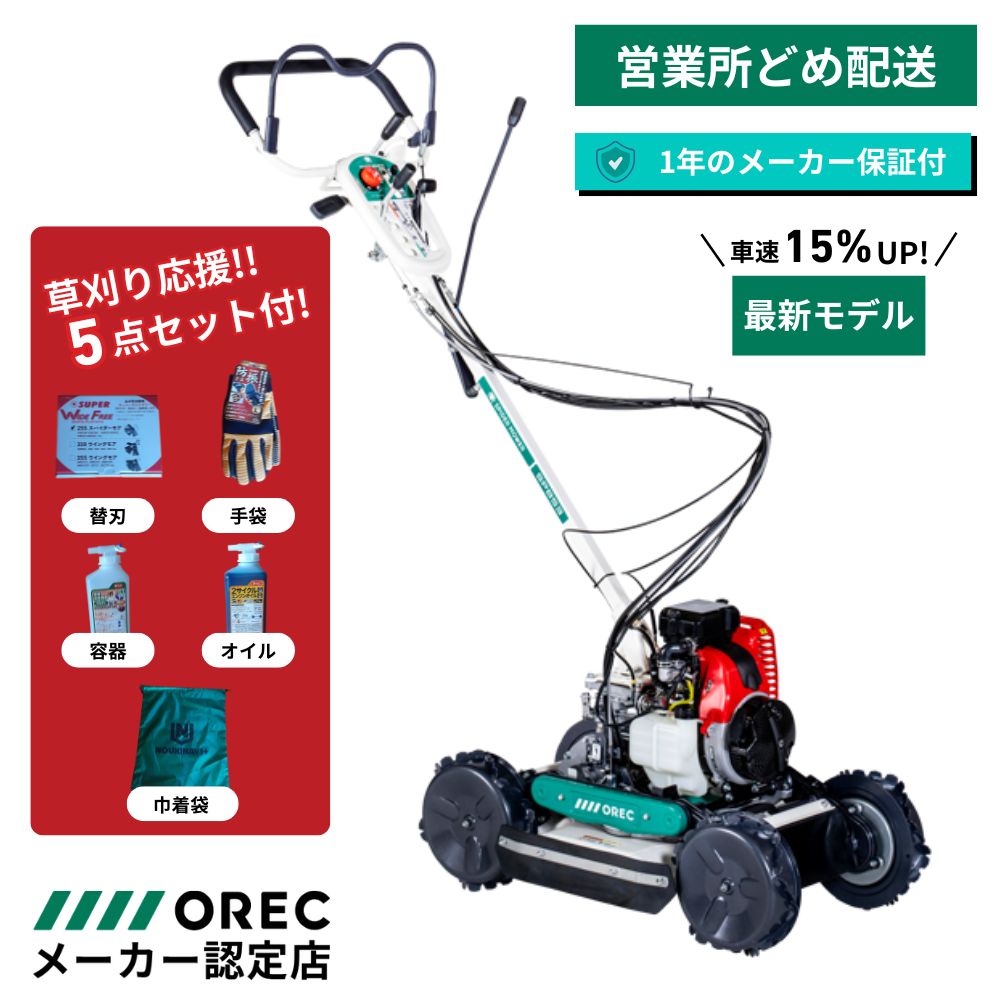 畦草刈機の通販｜スパイダーモア・ウィングモア｜ノウキナビ