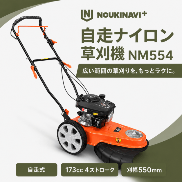 移動車輪 スパイダーモア用 畔草刈機用 0208-83010 オーレック SP853A