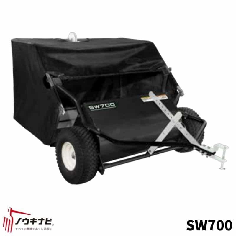 オーレック 牽引式スイーパー SW700 集草機 0342-81000