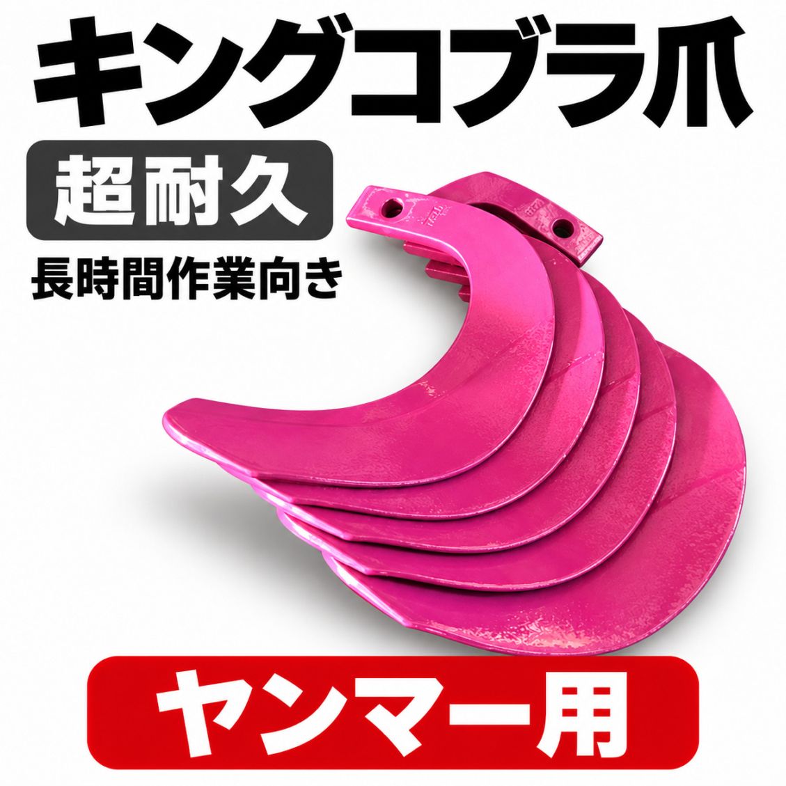 クボタ用 耕うん爪 トーア反転爪 1-152 40本セット【国産・東亜重工