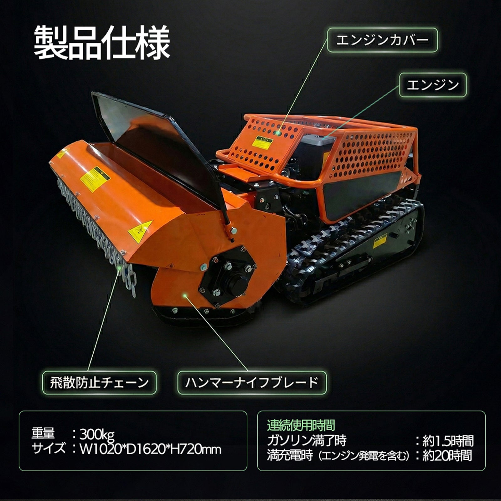 取引専用様 9月以降入荷予定】ラジコン草刈り機 JRSY800 ハンマーナイフ式 SUNGA