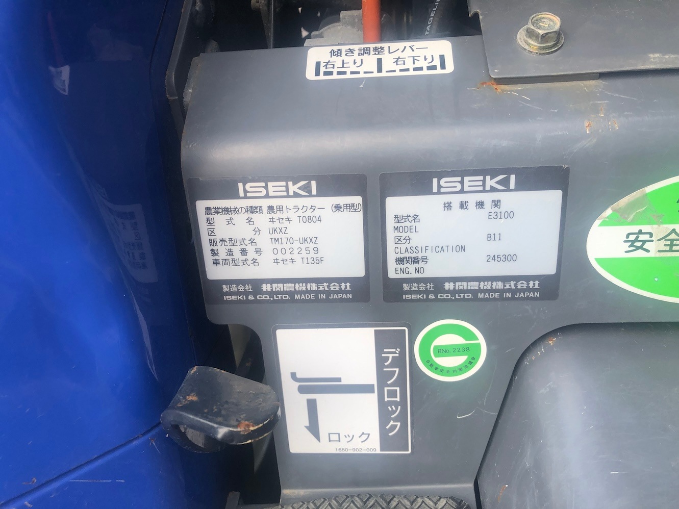 【11/9まで店頭商談中】イセキ トラクター TM170 機体寸法:2100×1030×1890(mm) 馬力17ps 燃料/容量 :ディーゼル軽油/13L