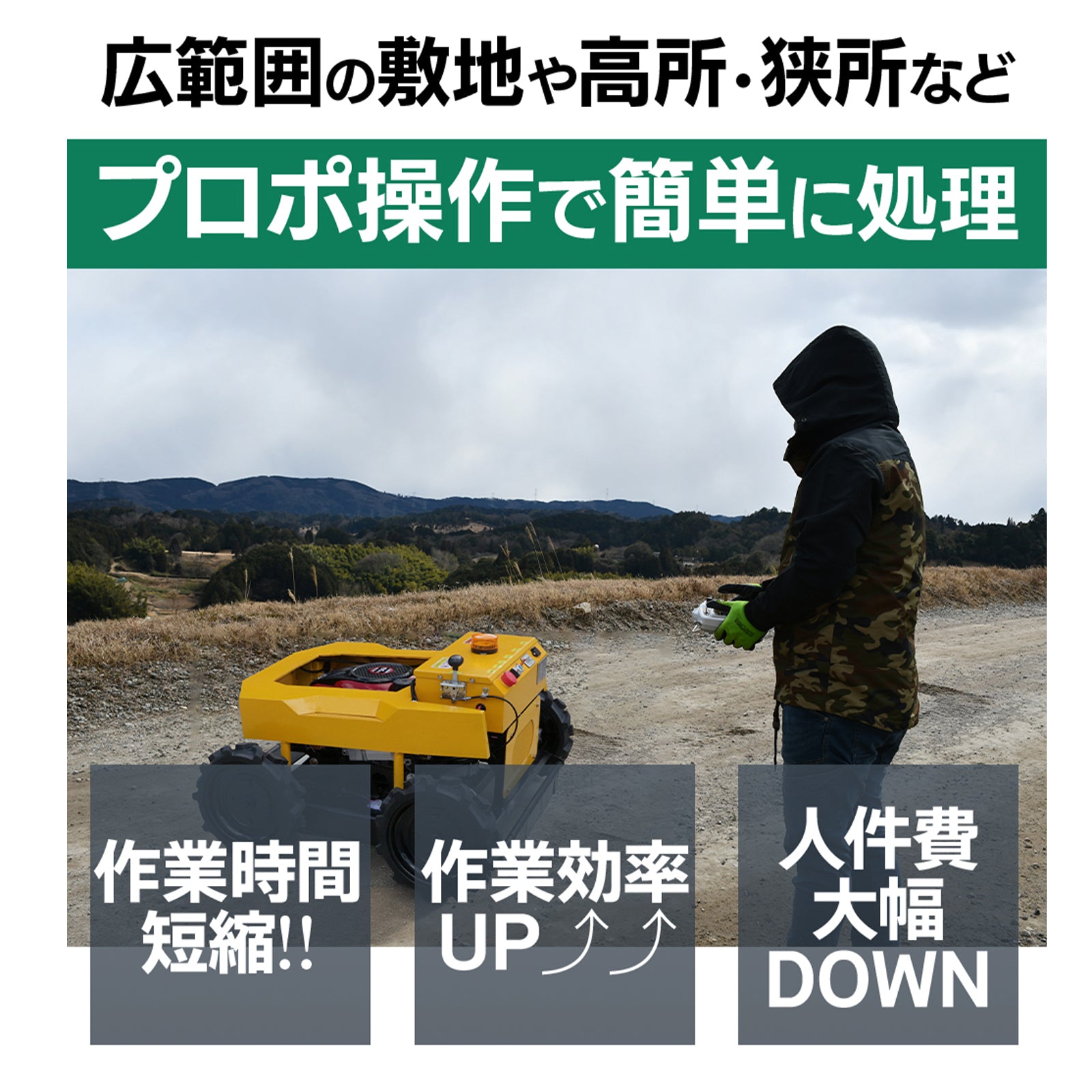 ラジコン草刈り機 カルゾー550 SUNGA