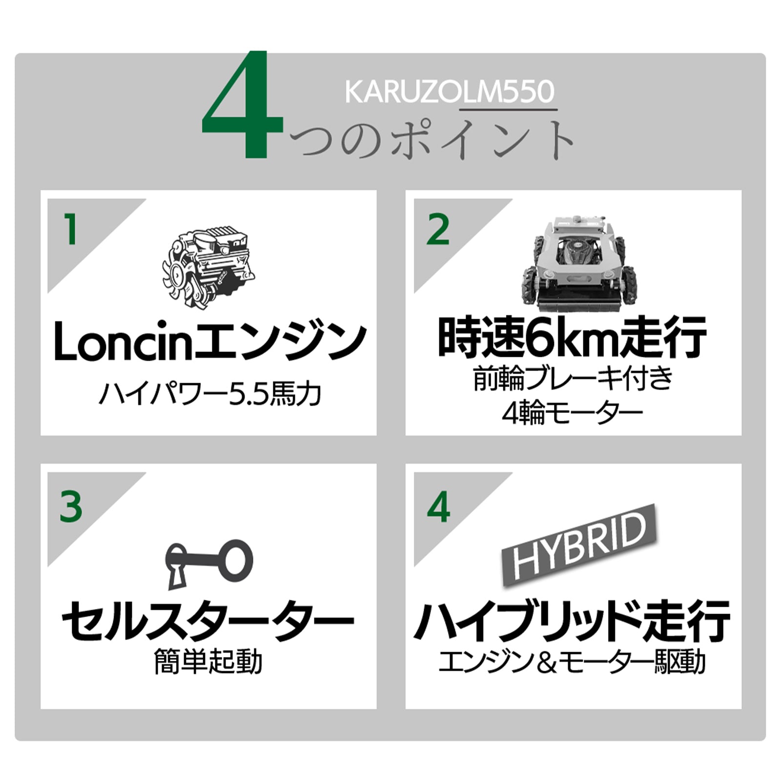 ラジコン草刈り機 カルゾー550 SUNGA