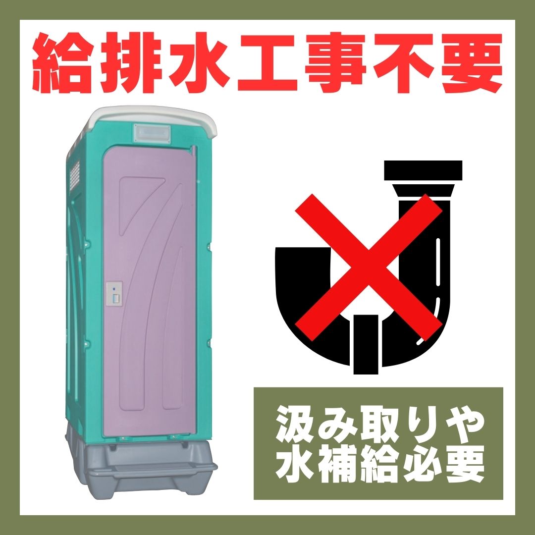 12/1~1/31限定価格】屋外用仮設トイレ ペダル式軽水洗式 洋式タイプ 便 