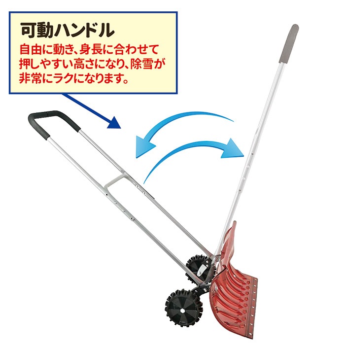 ●大型車輪付スノープッシャー 楽太郎 TSR-660PC