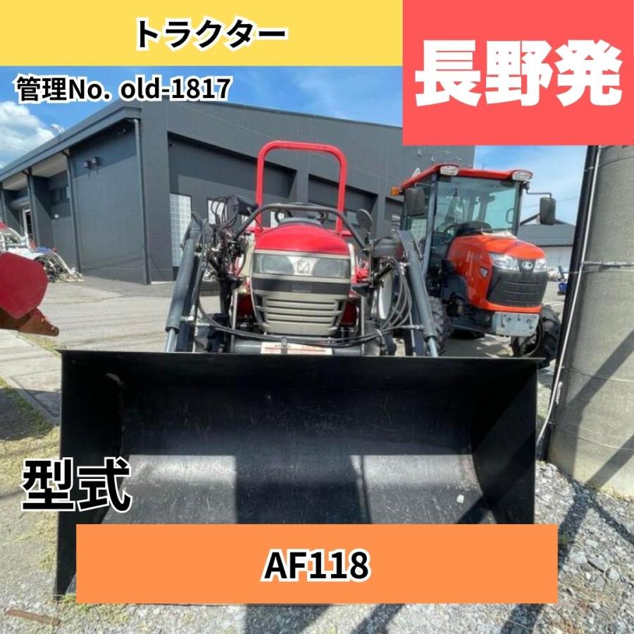 【地域限定自宅配送】中古ヤンマー トラクター AF118