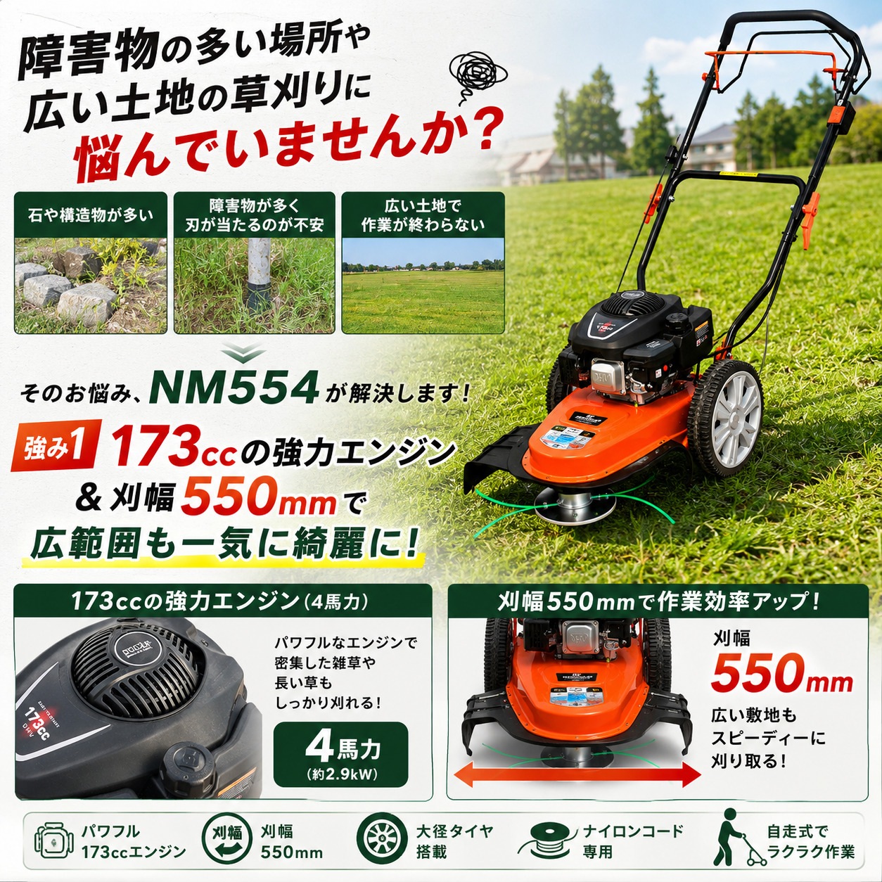 在庫あり】自走ナイロン草刈機 NM554 NOUKINAVI+（ノウキナビプラス