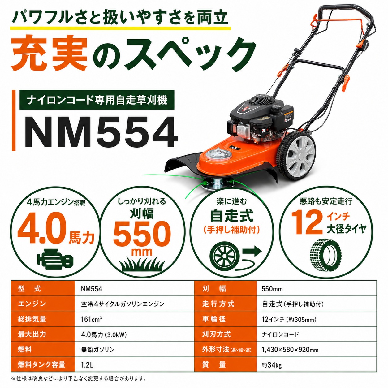 在庫あり】自走ナイロン草刈機 NM554 NOUKINAVI+（ノウキナビプラス