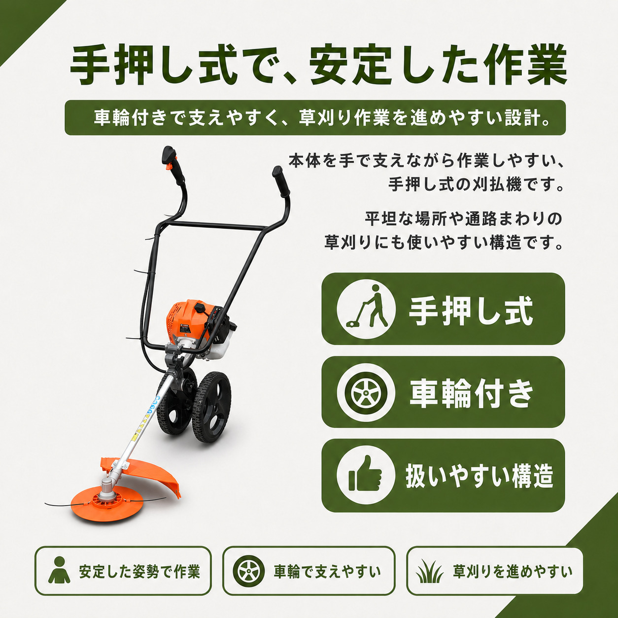 在庫あり】手押し式エンジン草刈機 NOUKINAVI+（ノウキナビプラス