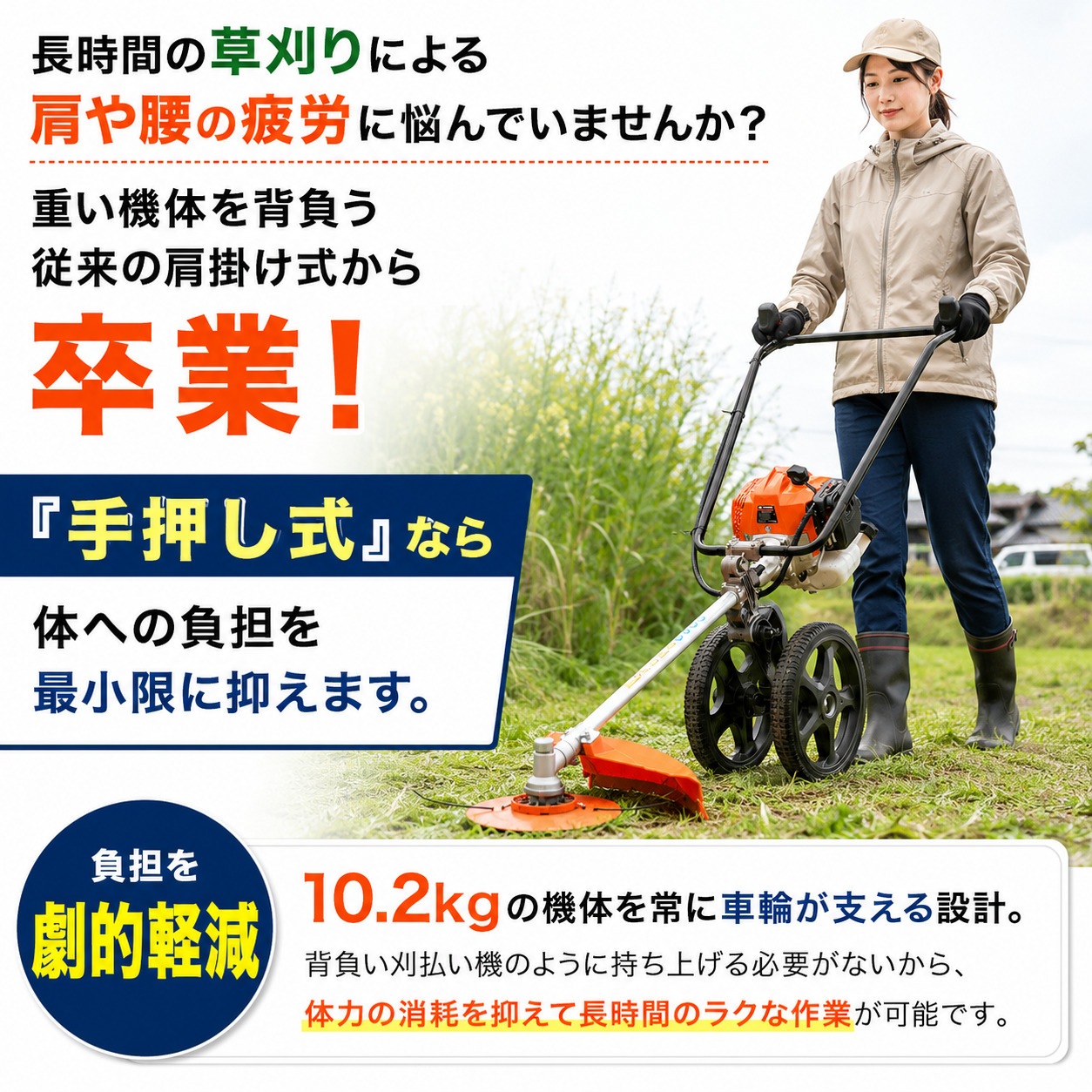 在庫あり】手押し式エンジン草刈機 NOUKINAVI+（ノウキナビプラス