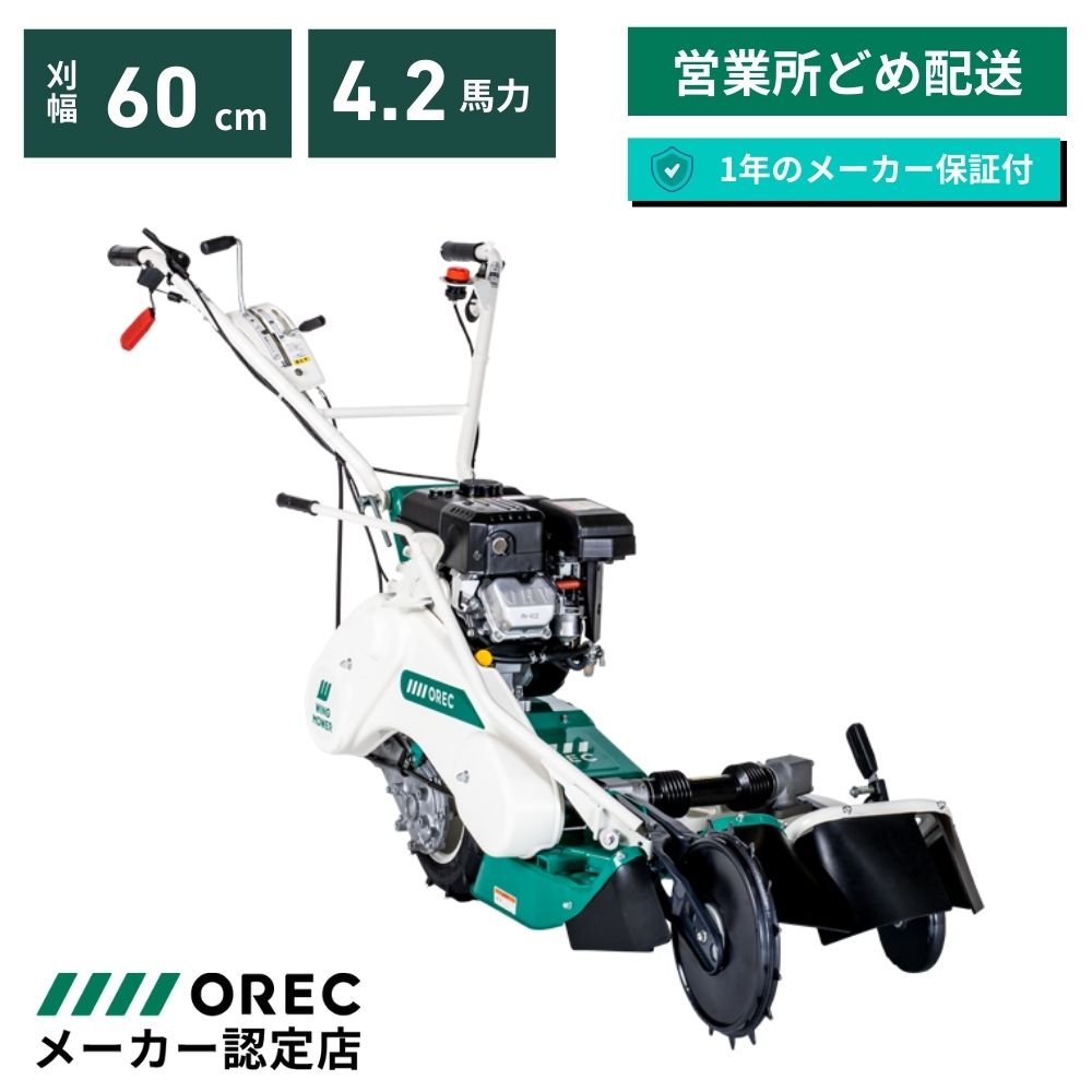 ウィングモア 自走二面あぜ草刈機 WM634/M オーレック 自走式草刈機 後輪駆動