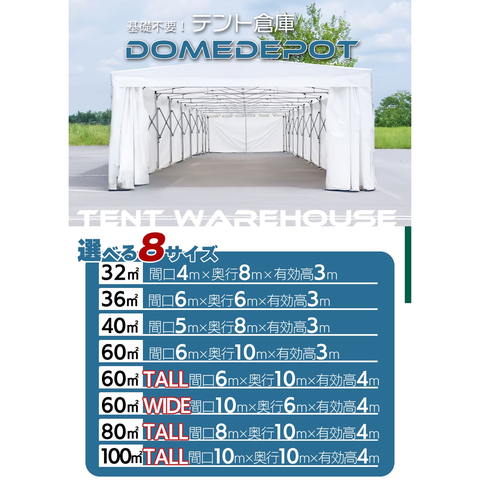 移動式テント倉庫 8×10×4m DOMEDEPOT80TALL SUNGA | 取り寄せ商品