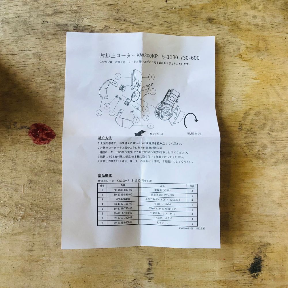 アタッチメント 片排土ロータ KW300KP 5-1130-730-600 オーレック 管理 