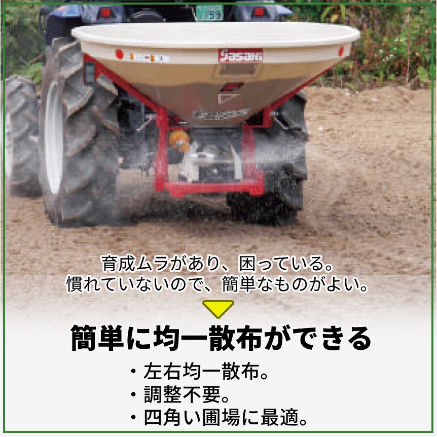 肥料散布機 ブロードキャスター ササキ CF204D (フリッカータイプ