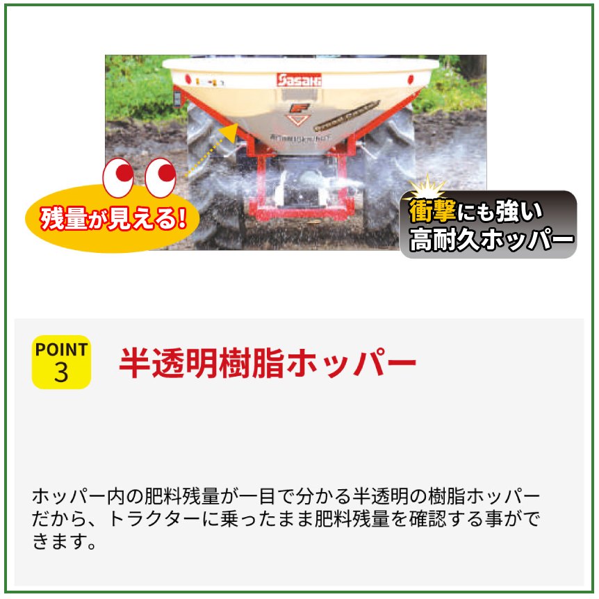 肥料散布機 ブロードキャスター ササキ CF204D (フリッカータイプ