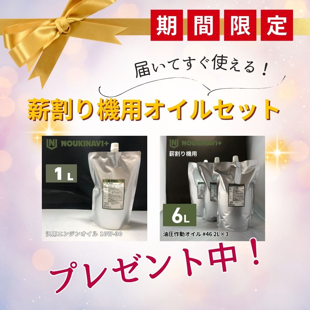 【期間限定 オイルセットプレゼント】エンジン式油圧薪割り機 9t NOUKINAVI+（ノウキナビプラス）WSG900｜自宅配送 組立必要